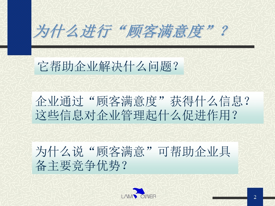 “顾客满意”的原理与技术.ppt_第2页