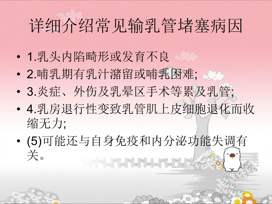 乳腺导管扩张症何战平课件.ppt_第3页