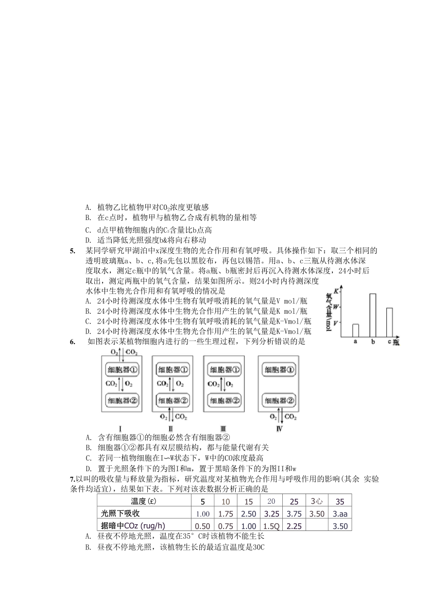 57净光合和总光合.docx_第3页