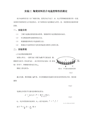 4-陶瓷材料的介电常数的测定 - 副本.docx