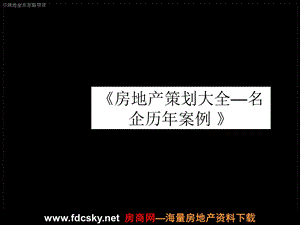 【住宅地产营销策划】博思堂郑州绿地金水东路项目定位推广方案.ppt