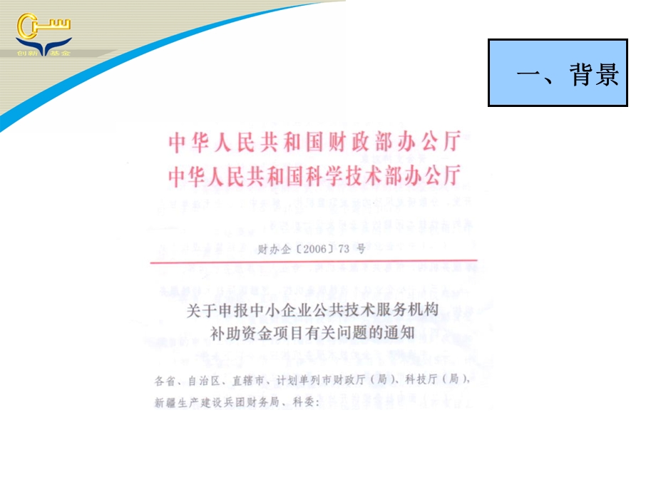 《补助资金项目申报》PPT课件.ppt_第3页