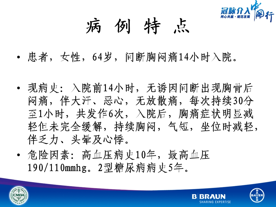 课件三只病变的急非ST段抬高心梗行急诊PCI治疗策略如何抉择.ppt_第2页