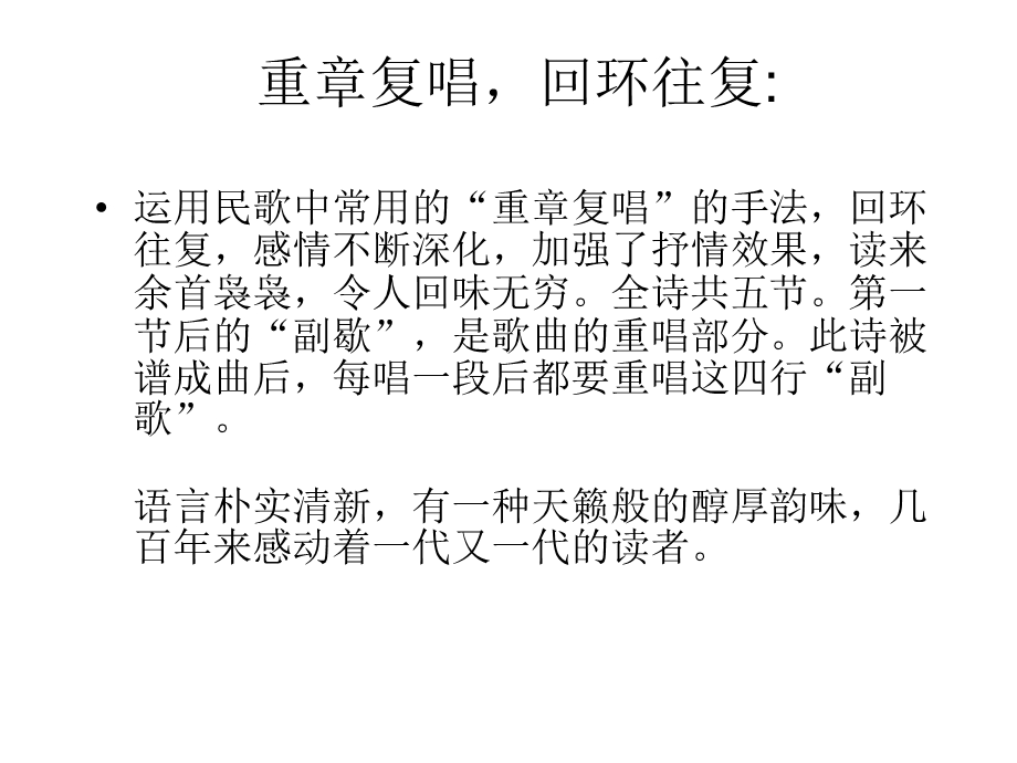 《高语文箭与歌》PPT课件.ppt_第2页