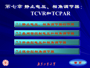 《相角控制器》PPT课件.ppt