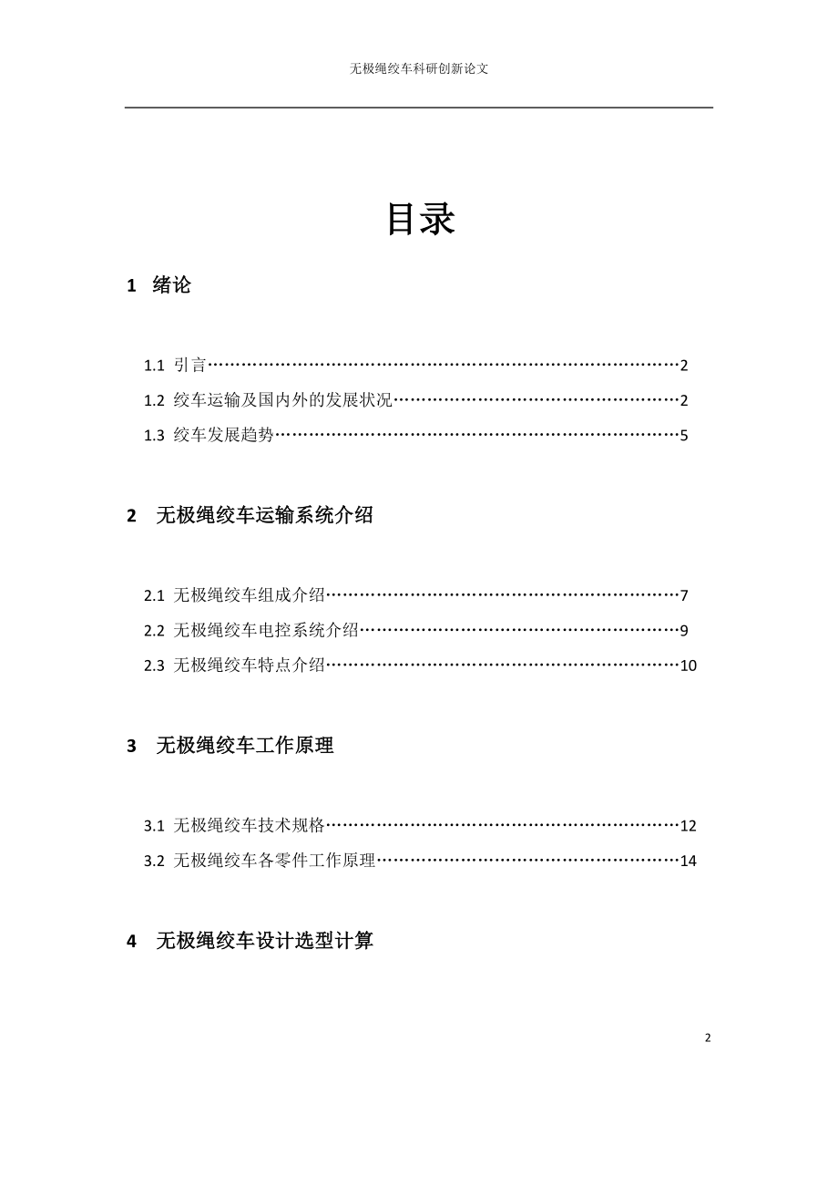 科研创新论文矿用双速无极绳绞车驱动装置设计.docx_第3页