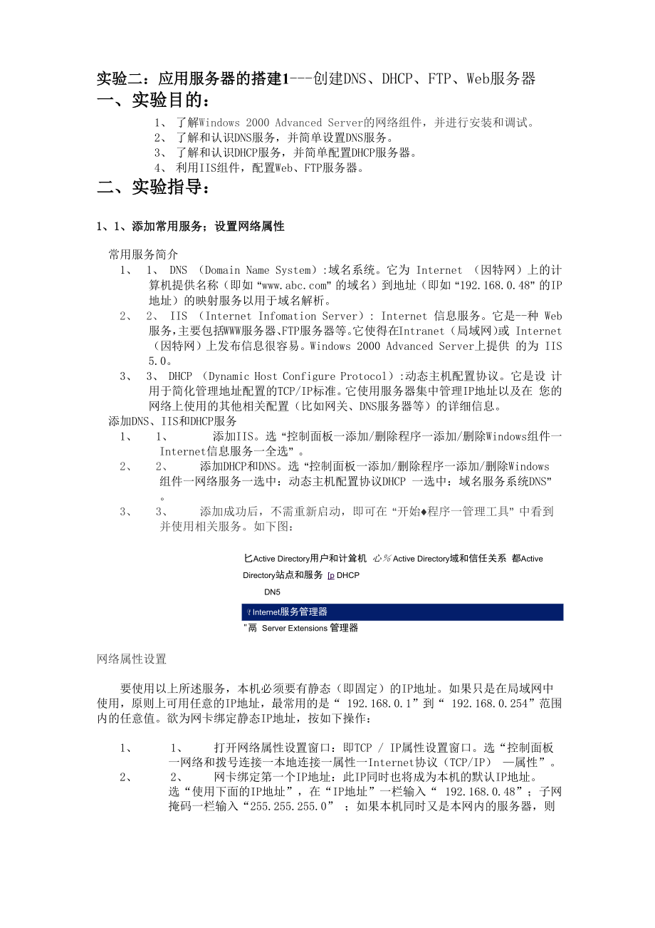 4应用服务器的搭建1.docx_第1页