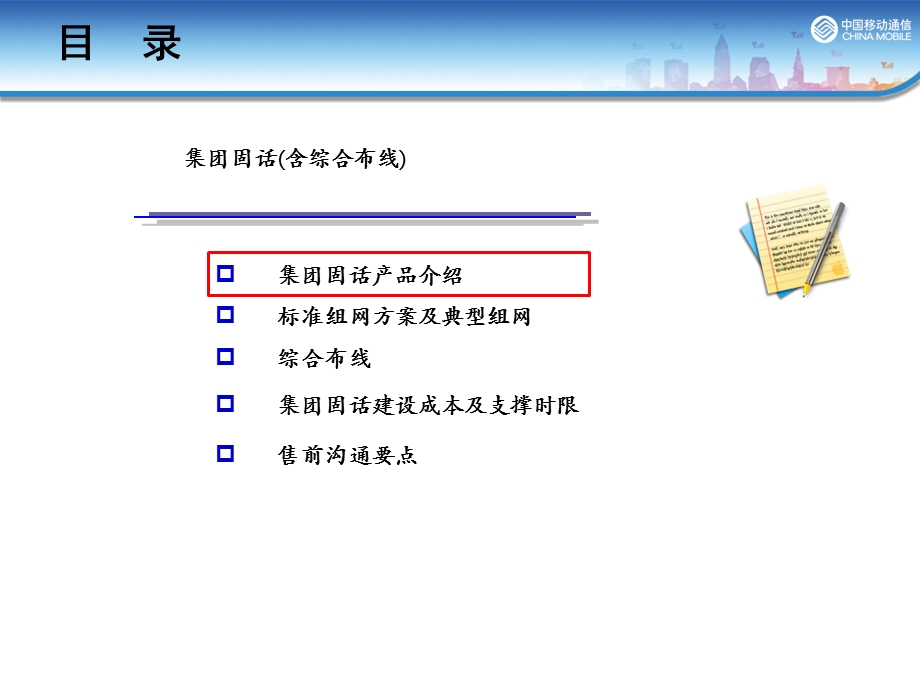 集团固话(含综合布线).ppt_第2页
