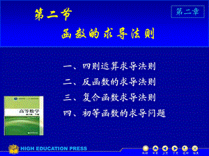 《高数《求导法则.ppt