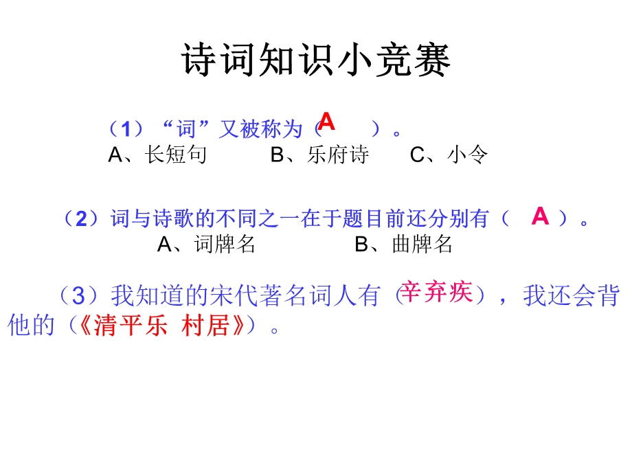 西江月夜行黄沙道中.ppt_第2页