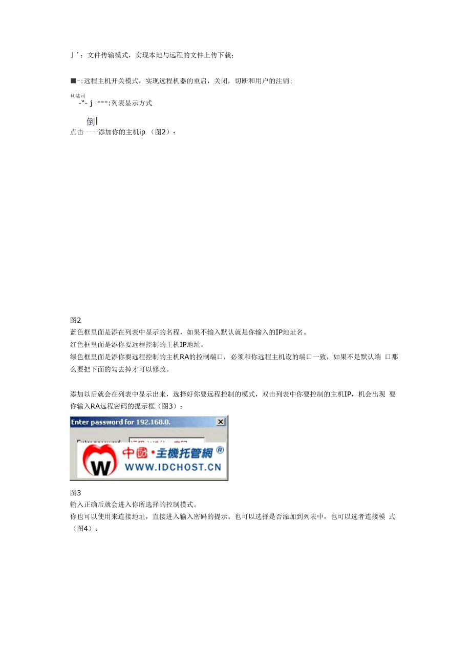 RA远程管理使用指南.docx_第2页