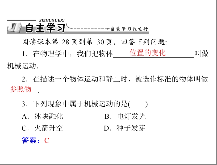 【教学课件】第十二章运动和力.ppt_第2页