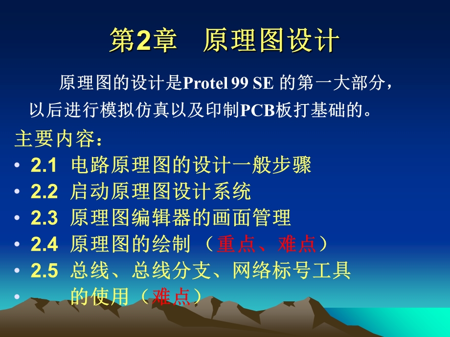 《路原理图设计》PPT课件.ppt_第1页