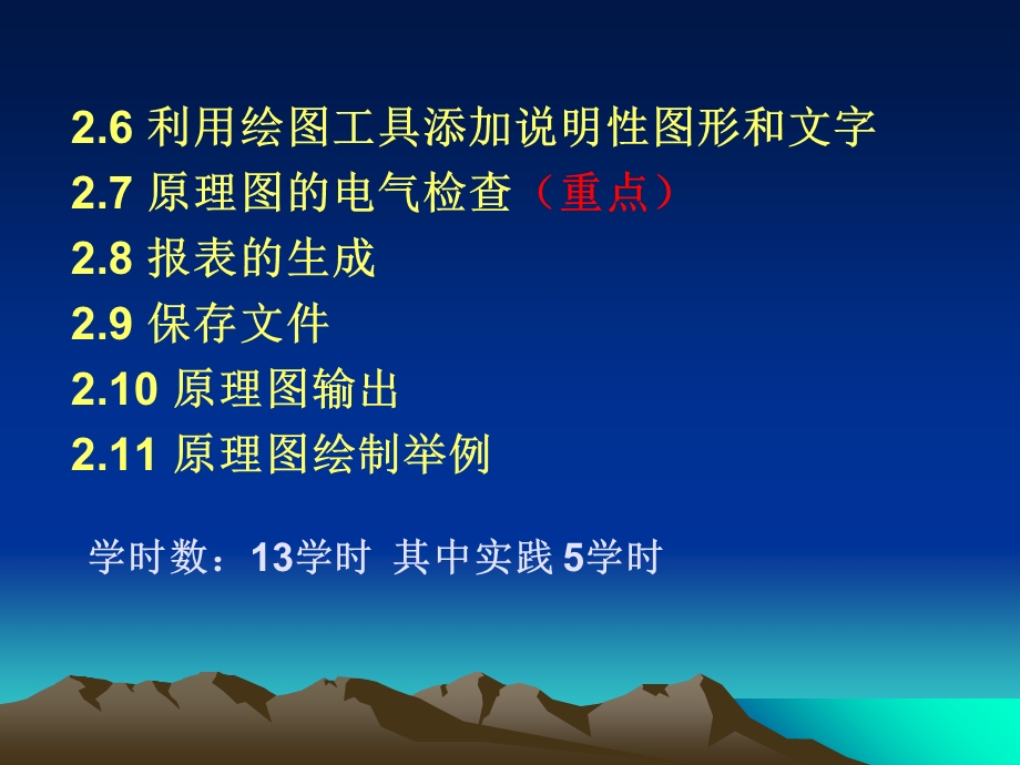 《路原理图设计》PPT课件.ppt_第2页