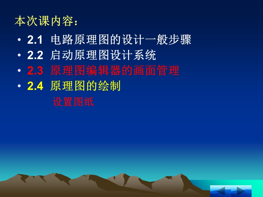 《路原理图设计》PPT课件.ppt_第3页