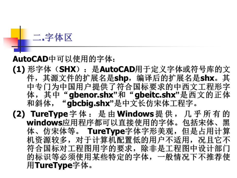 第6章文字和表格第7章图块.ppt_第3页