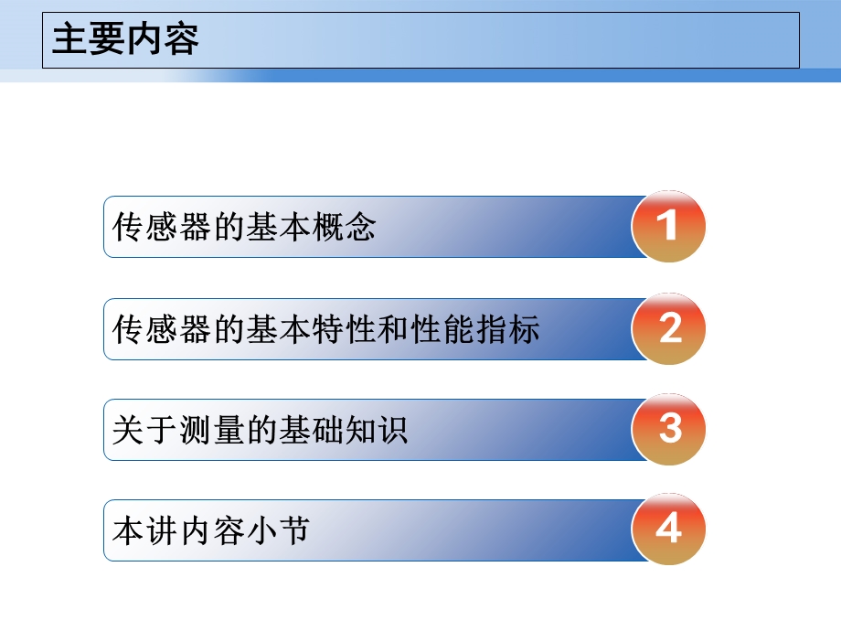 《讲传感器概论》PPT课件.ppt_第2页