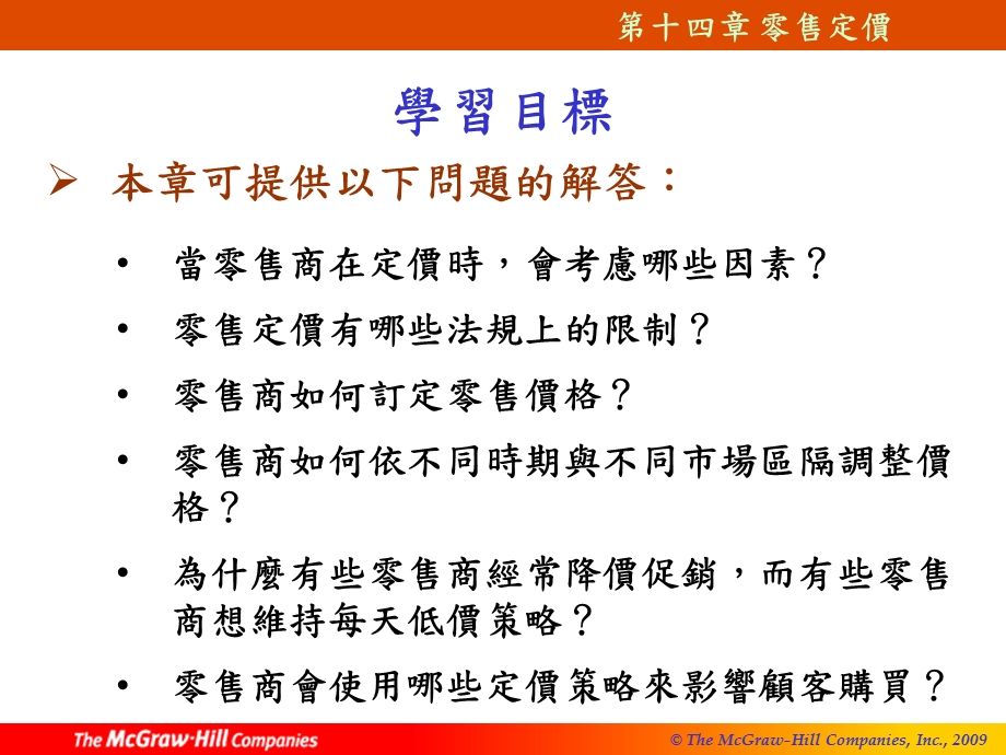 【教学课件】第十四章零售定价.ppt_第2页