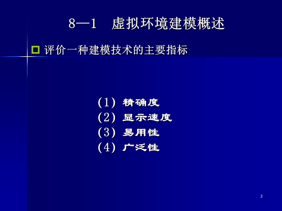 虚拟城市建模技术ppt课件.ppt_第2页