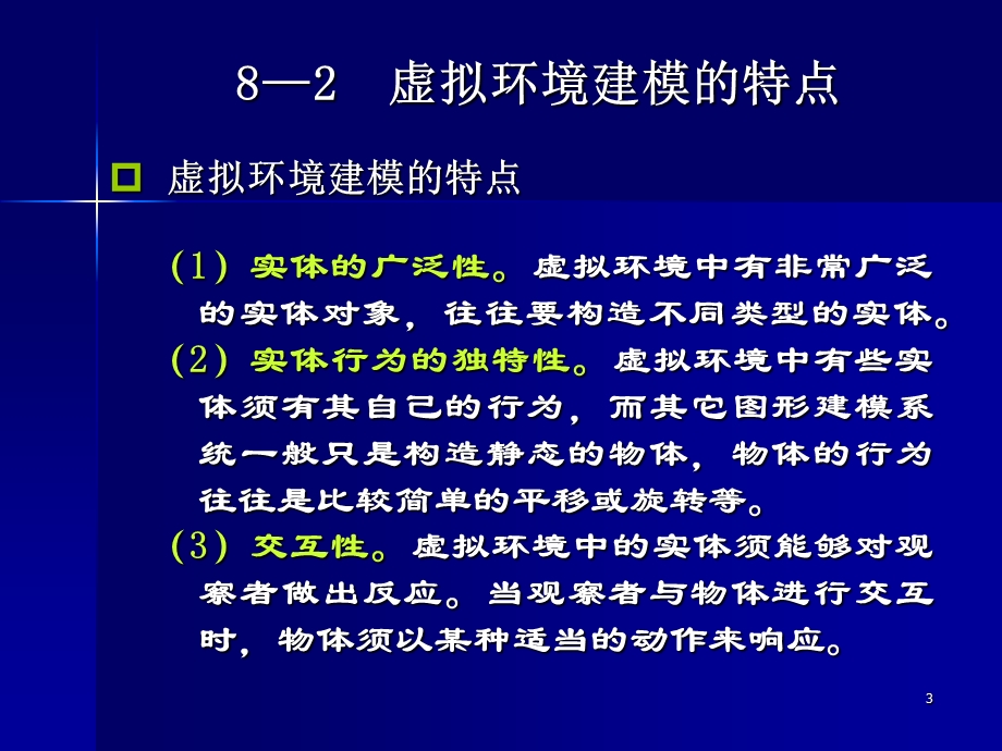 虚拟城市建模技术ppt课件.ppt_第3页