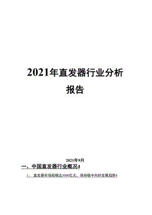 2021年直发器行业分析报告.docx