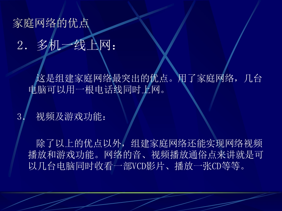 《组建家庭网络》PPT课件.ppt_第3页