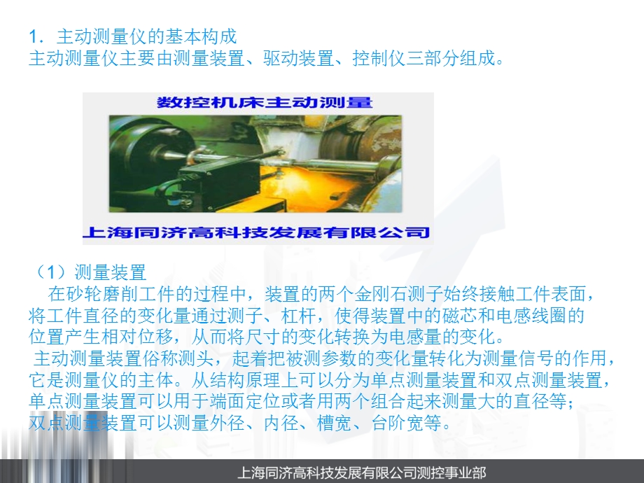 《磨加工主动测量仪》PPT课件.ppt_第2页