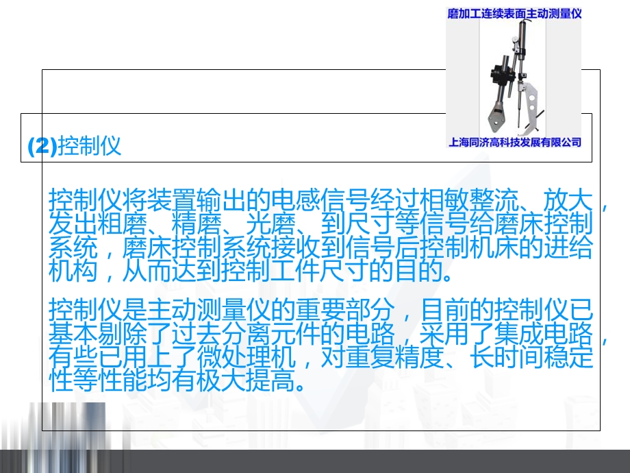 《磨加工主动测量仪》PPT课件.ppt_第3页