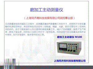 《磨加工主动测量仪》PPT课件.ppt