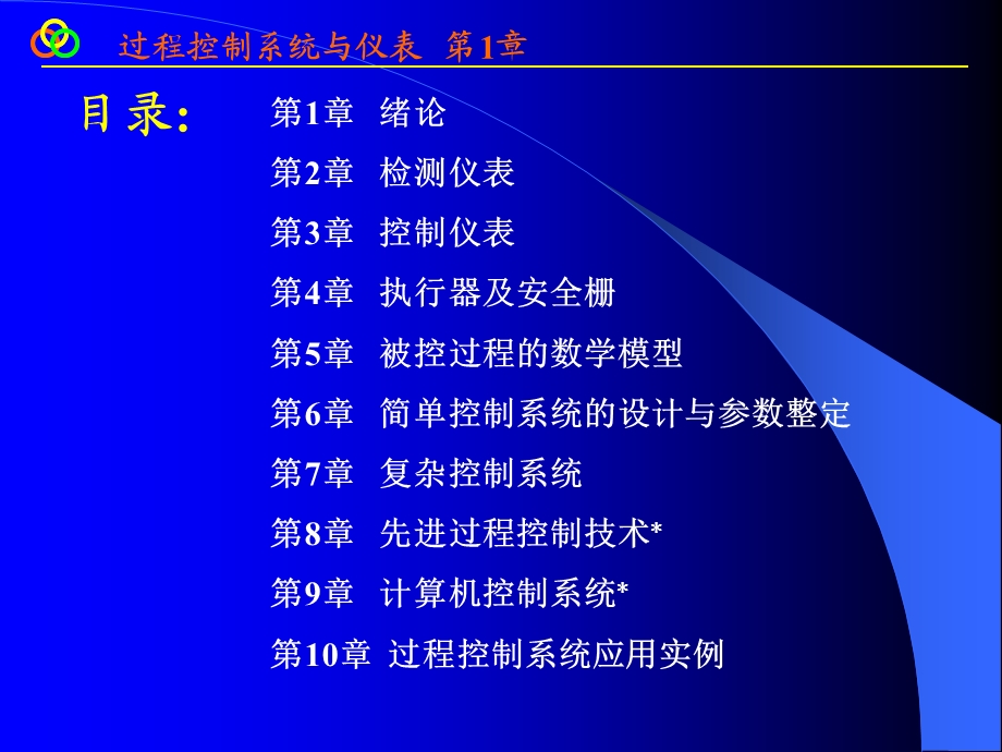 《过程控制概述》PPT课件.ppt_第2页