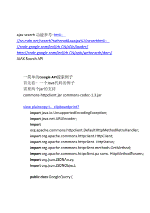 ajax调用google API接口获取搜索结果.docx