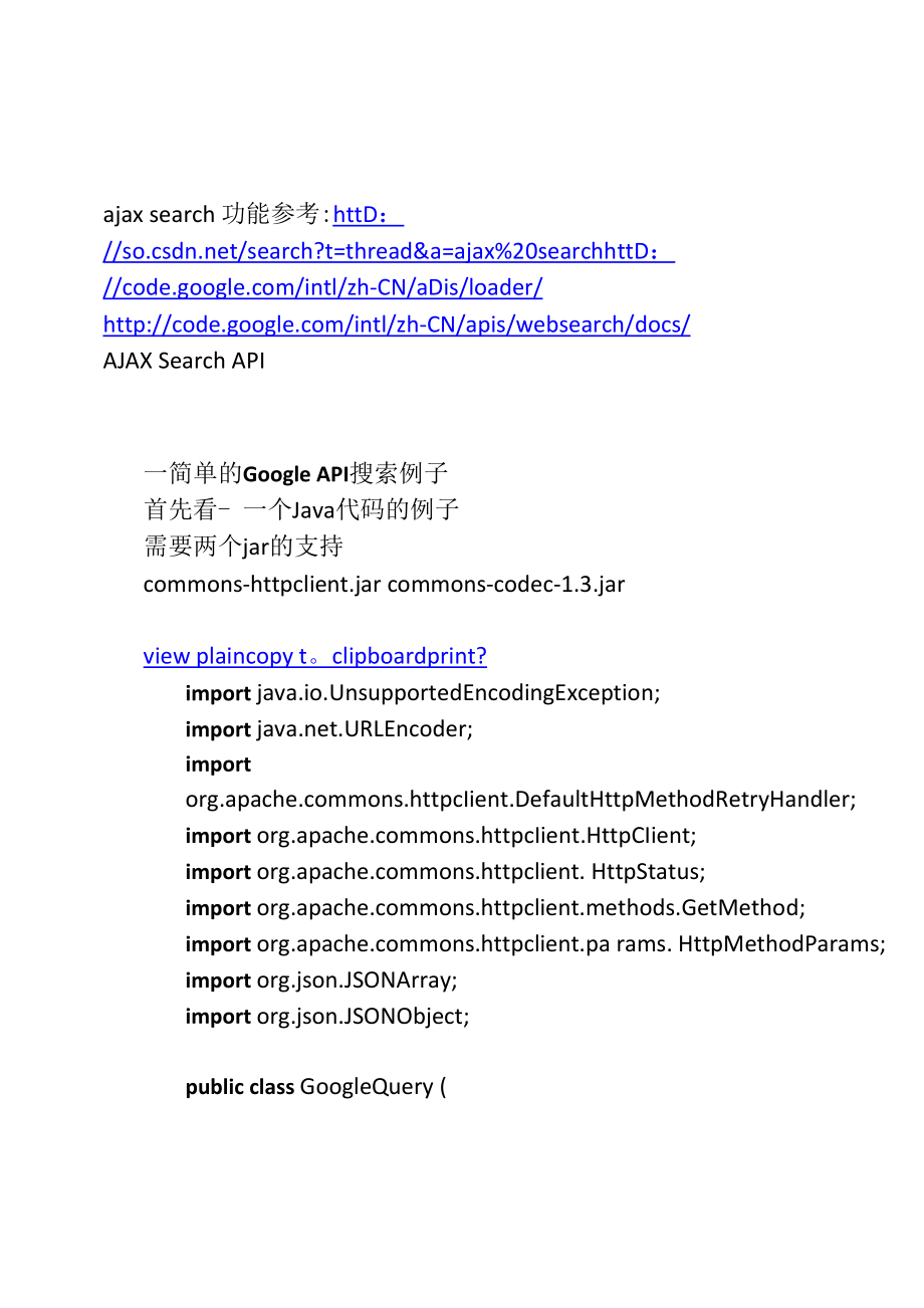 ajax调用google API接口获取搜索结果.docx_第1页