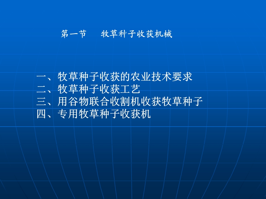 《草业生产机械》PPT课件.ppt_第2页