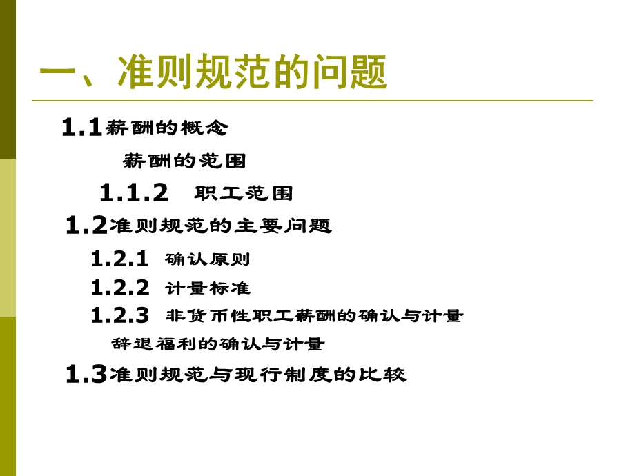 《职工薪酬讲解》PPT课件.ppt_第3页