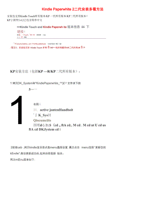 Kindle Paperwhite 2二代安装多看方法.docx