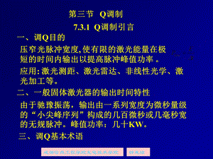 【教学课件】第三节Q调制.ppt