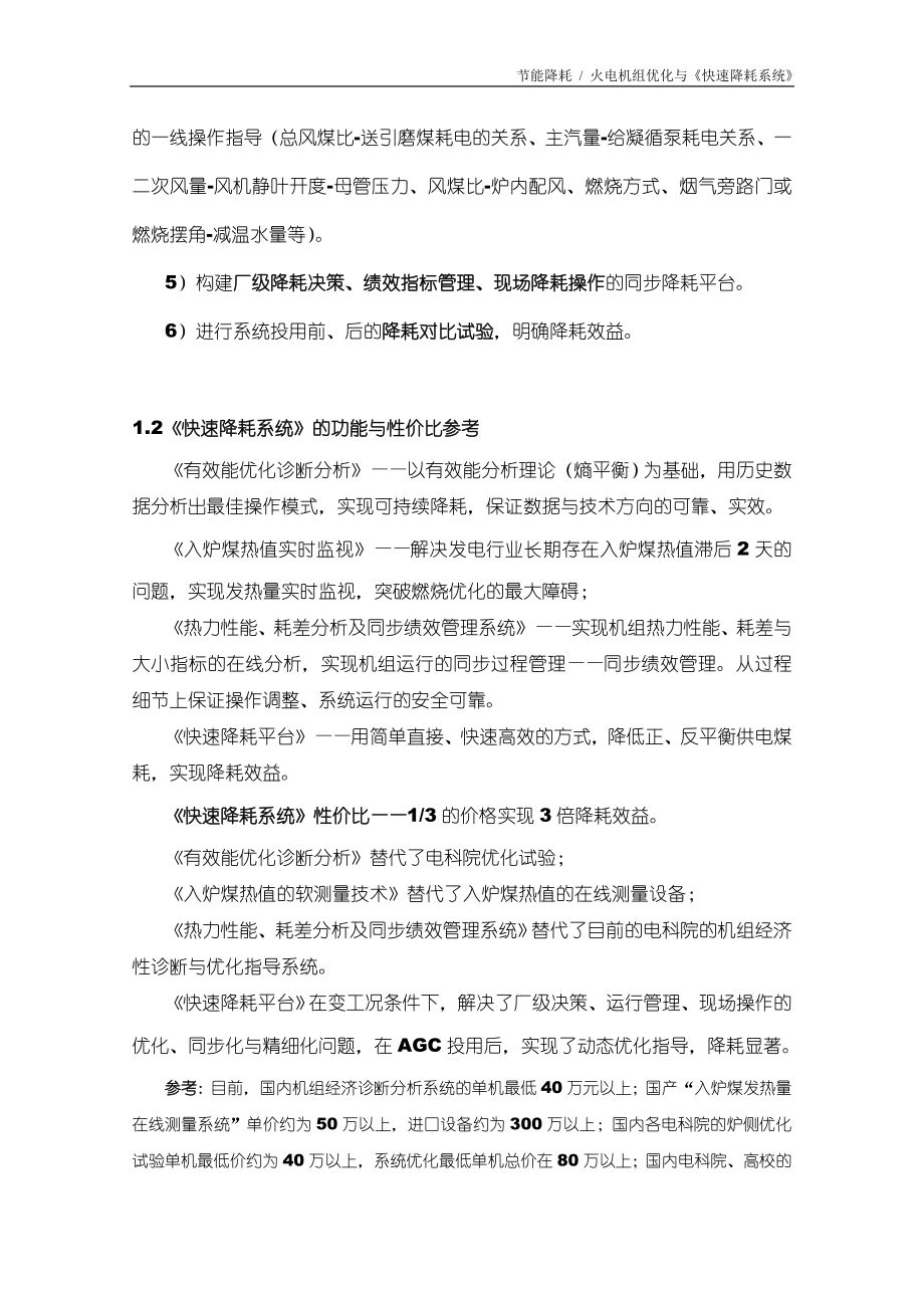 火电机组快速降耗系统简介及实施方案.doc_第2页