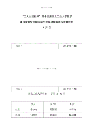 B题公园内道路设计.docx