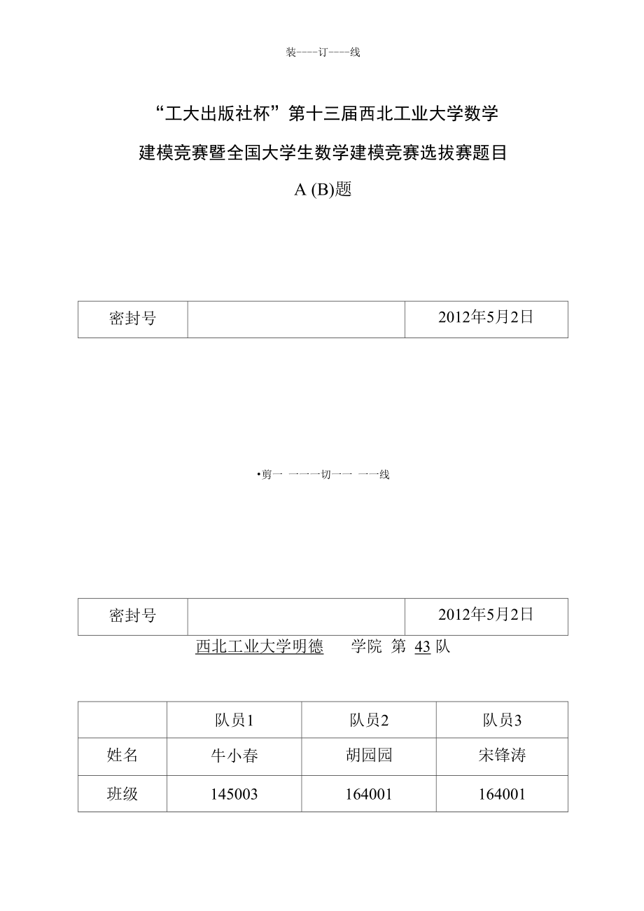 B题公园内道路设计.docx_第1页