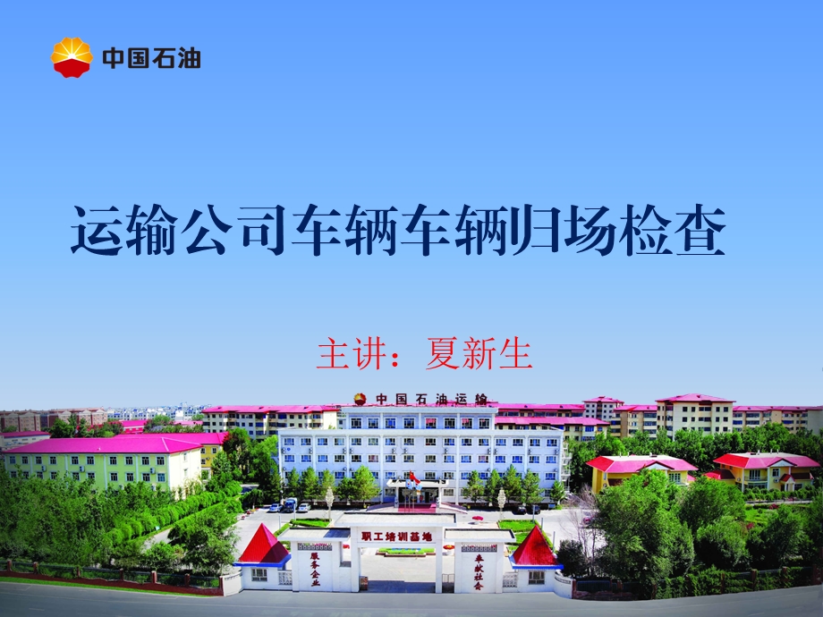 车辆归场检查培训.ppt_第1页