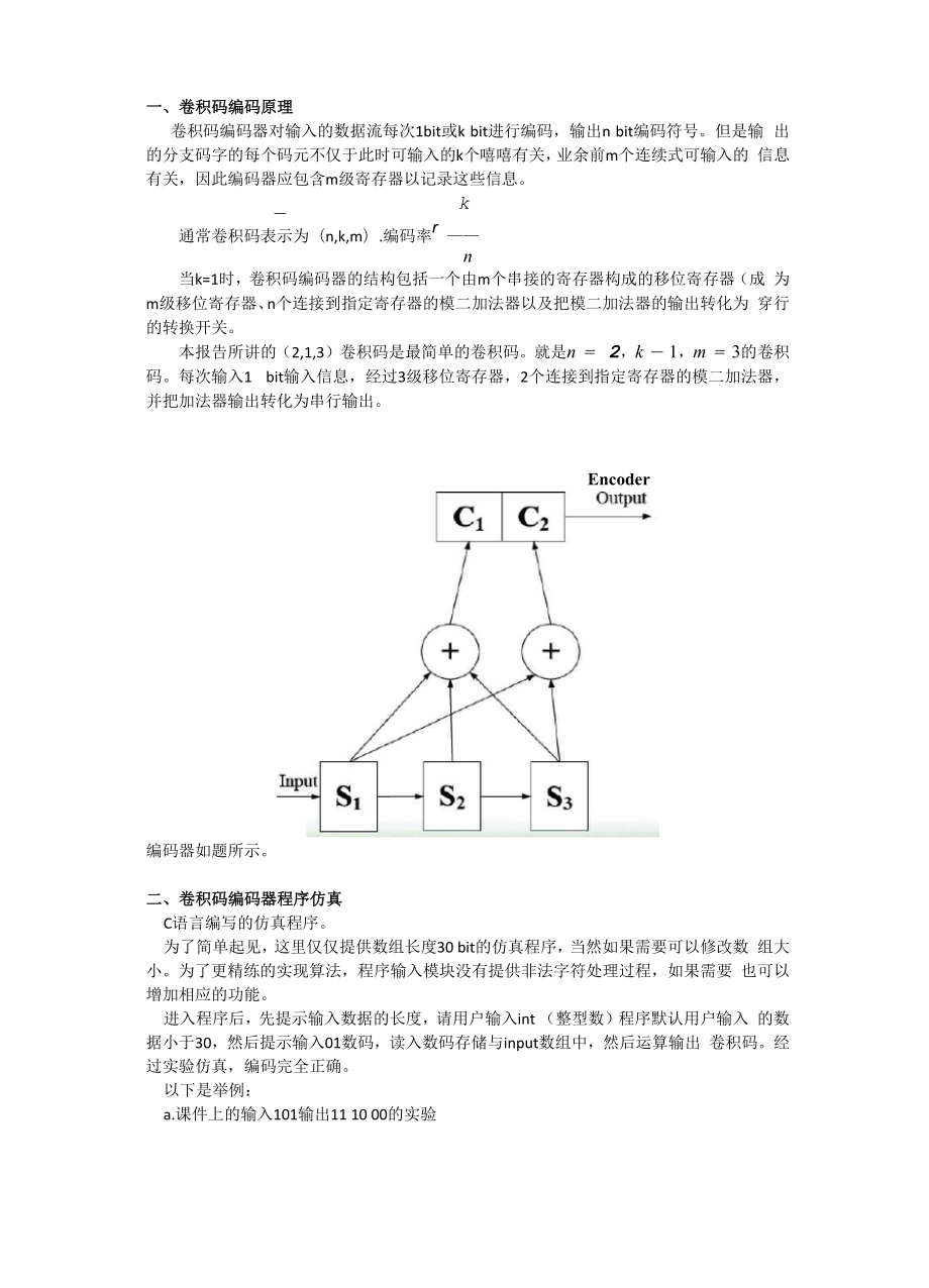 213卷积码编码和译码.docx_第2页