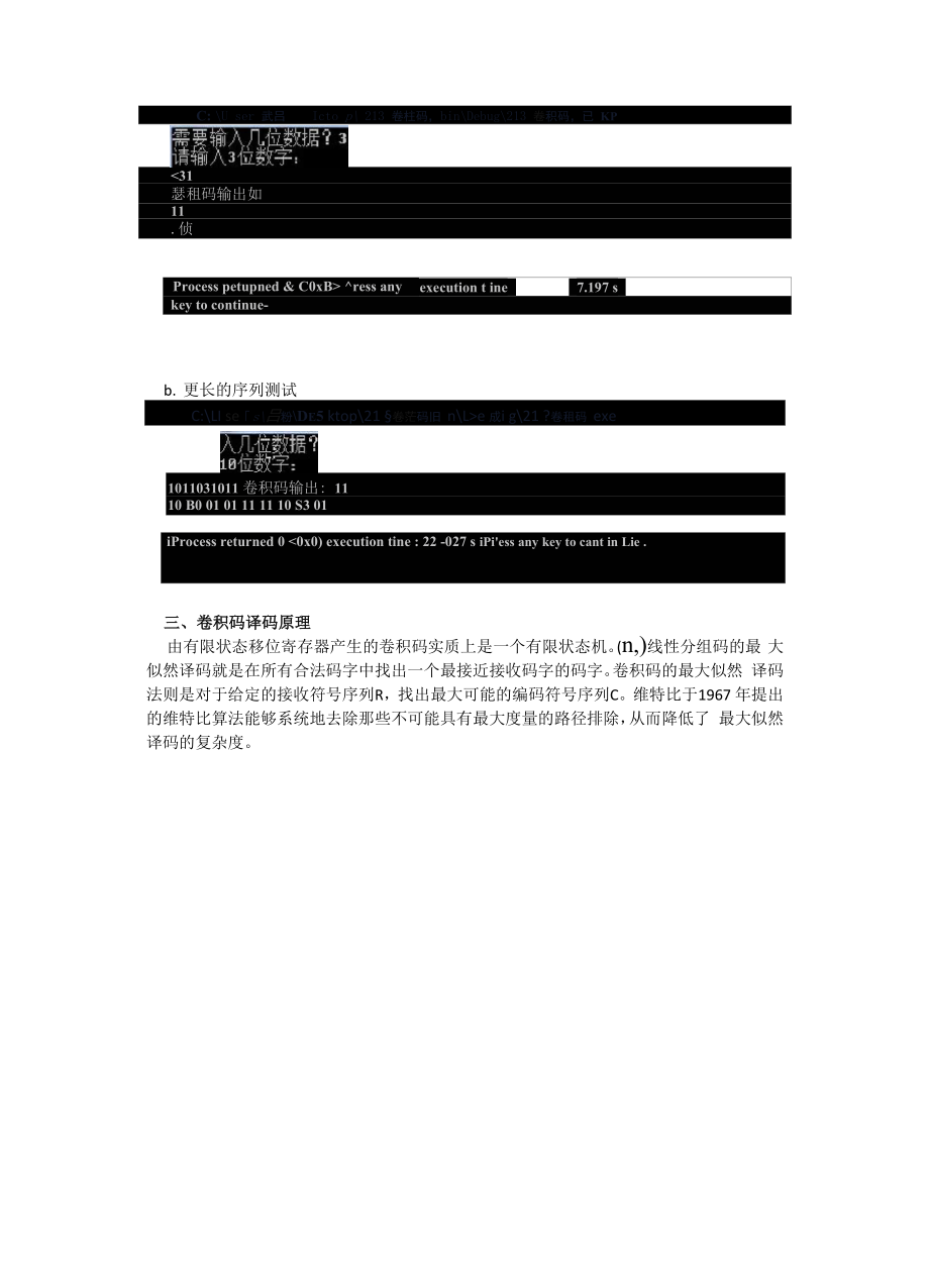 213卷积码编码和译码.docx_第3页