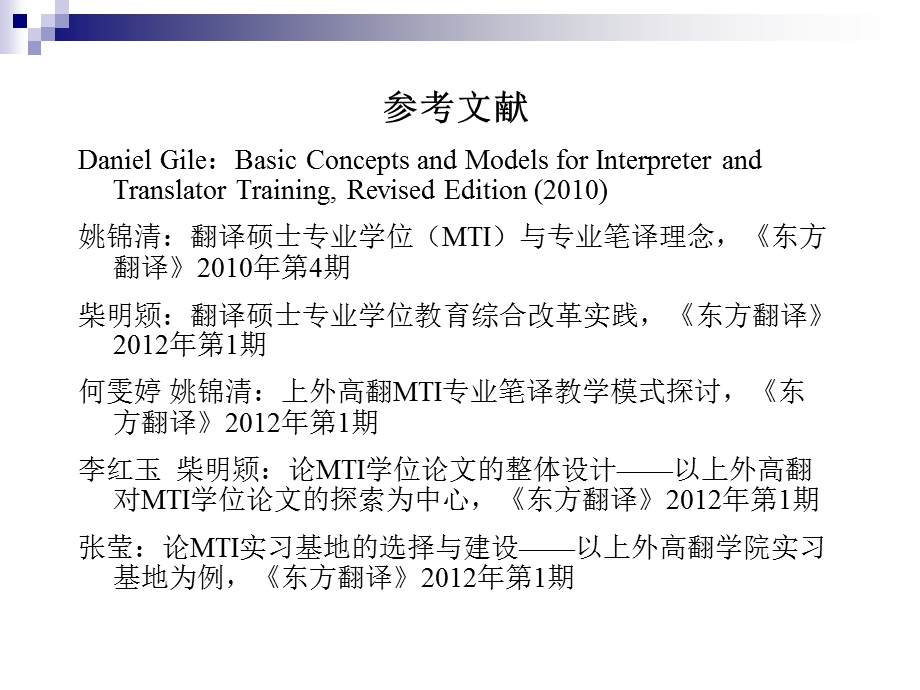 姚锦清专业翻译教材编写.ppt_第3页