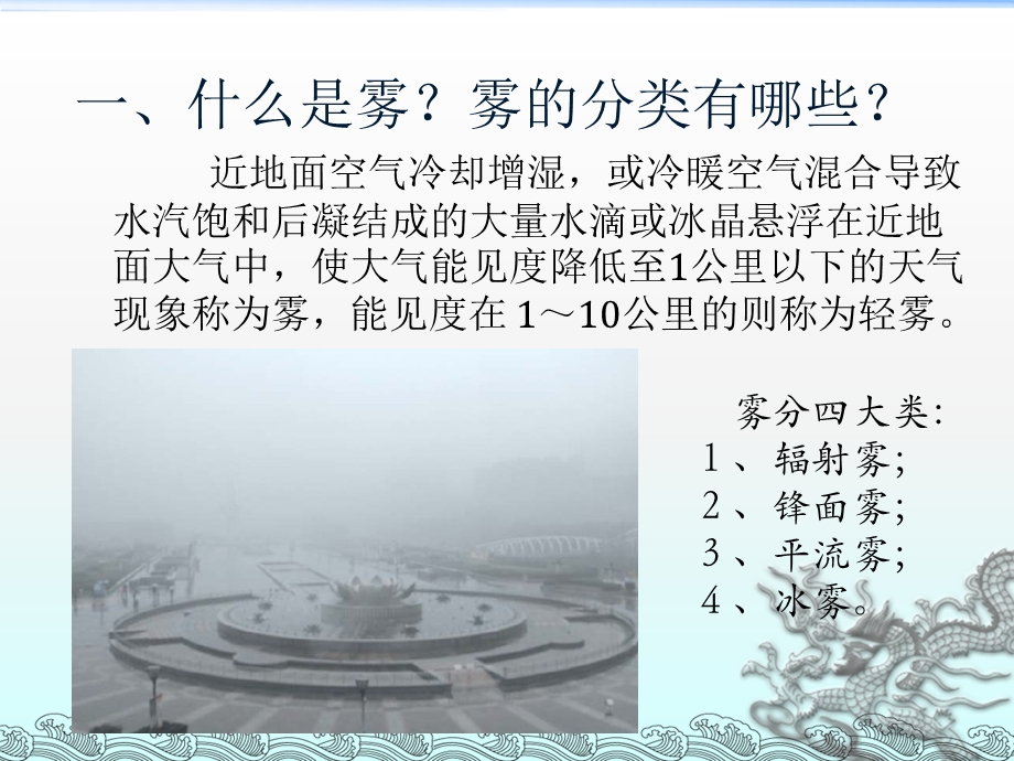 《雾和云的形成》PPT课件.ppt_第3页