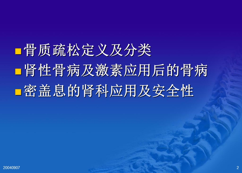 密盖息肾科应用.ppt_第2页