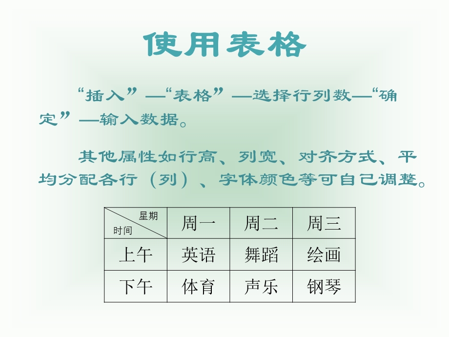 表格、图表和动作的使用.ppt_第1页