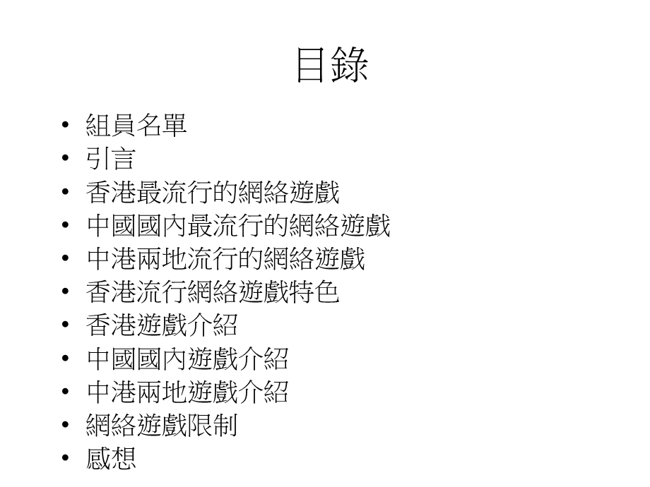 虚拟世界之网络游戏.ppt_第2页