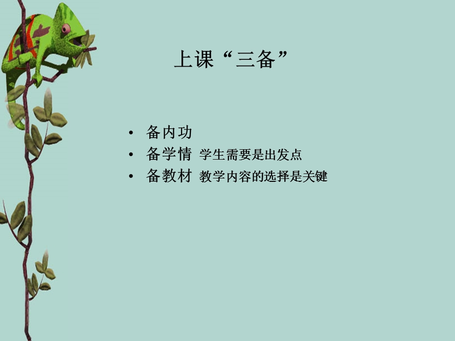 《语文下说教材》PPT课件.ppt_第2页