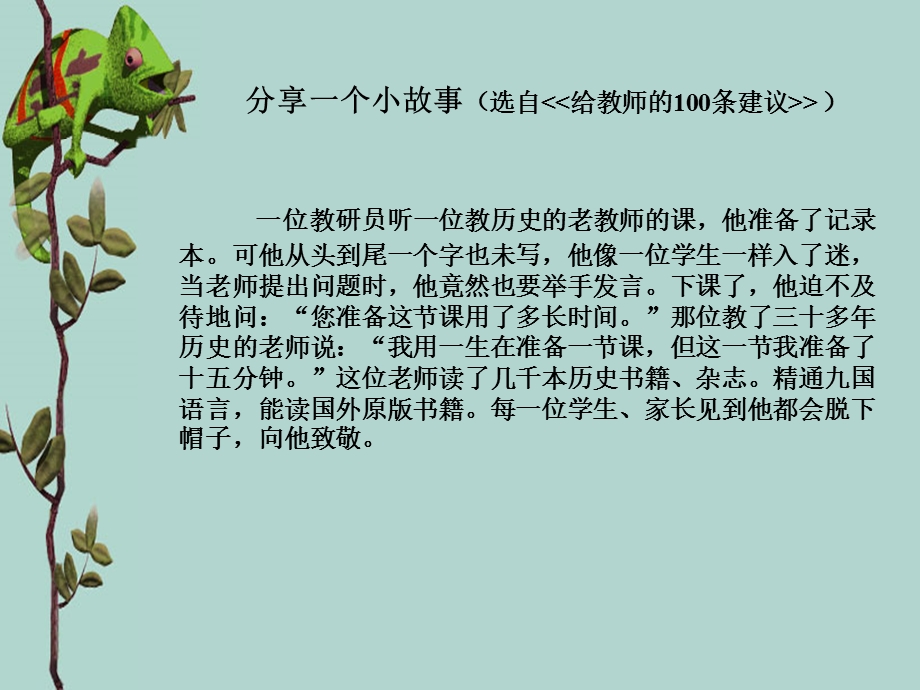 《语文下说教材》PPT课件.ppt_第3页