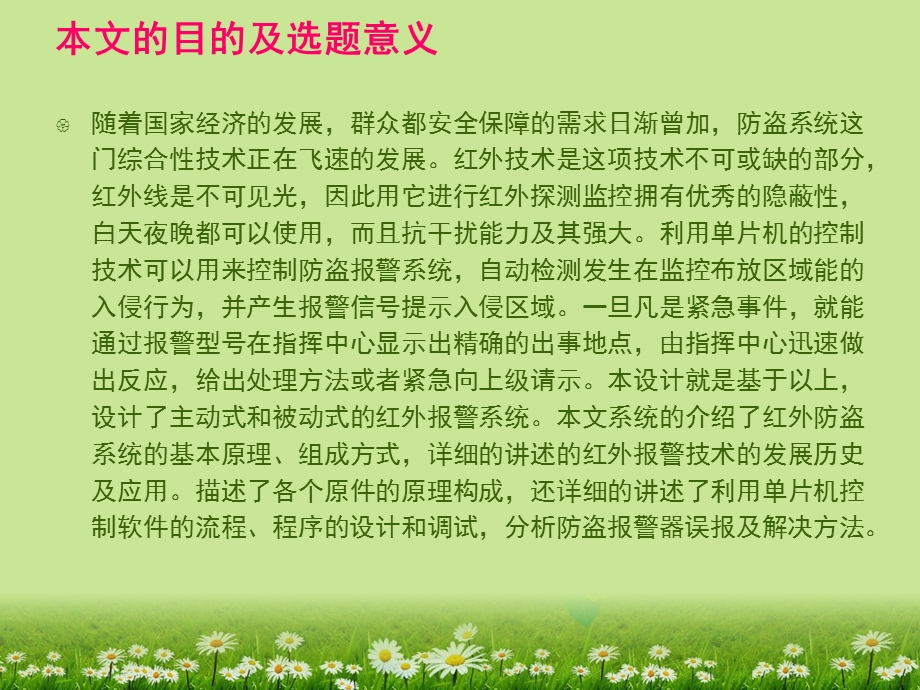 精美通用毕业论文答辩模板.ppt_第2页